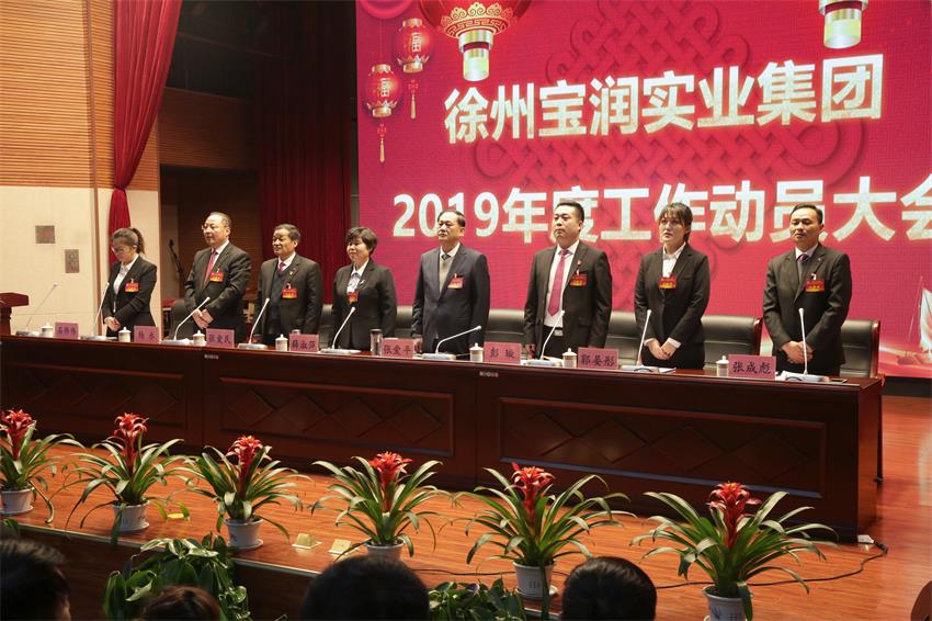 平博线上平台,平博（中国）隆重举行2019年度工作动员大会