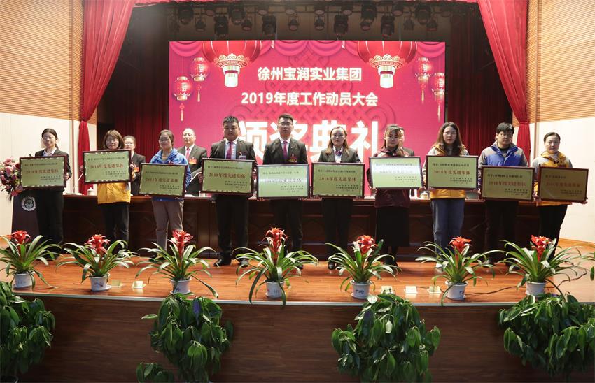平博线上平台,平博（中国）2019年度工作动员大会---集团公司领导为先进单位和先进个人代表颁奖