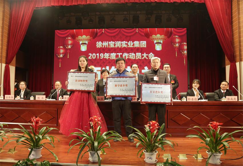 平博线上平台,平博（中国）2019年度工作动员大会---集团公司领导为先进单位和先进个人代表颁奖