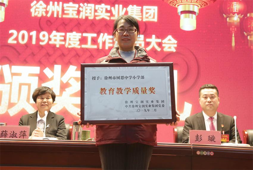 平博线上平台,平博（中国）2019年度工作动员大会---集团公司领导为先进单位和先进个人代表颁奖