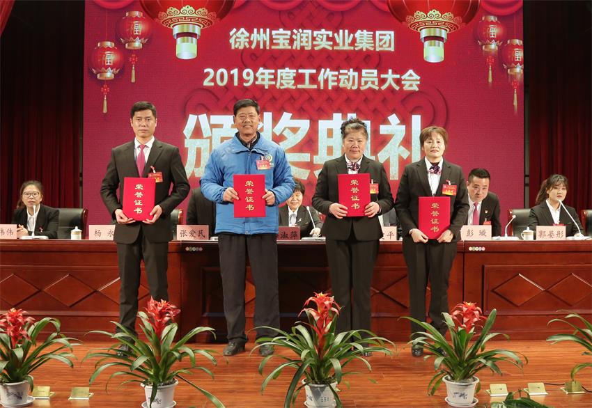 平博线上平台,平博（中国）2019年度工作动员大会---集团公司领导为先进单位和先进个人代表颁奖
