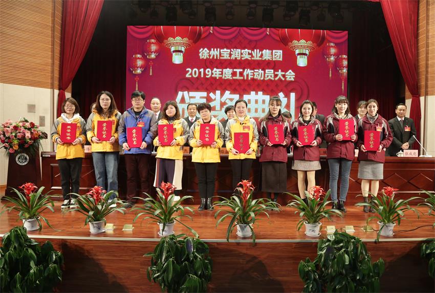 平博线上平台,平博（中国）2019年度工作动员大会---集团公司领导为先进单位和先进个人代表颁奖