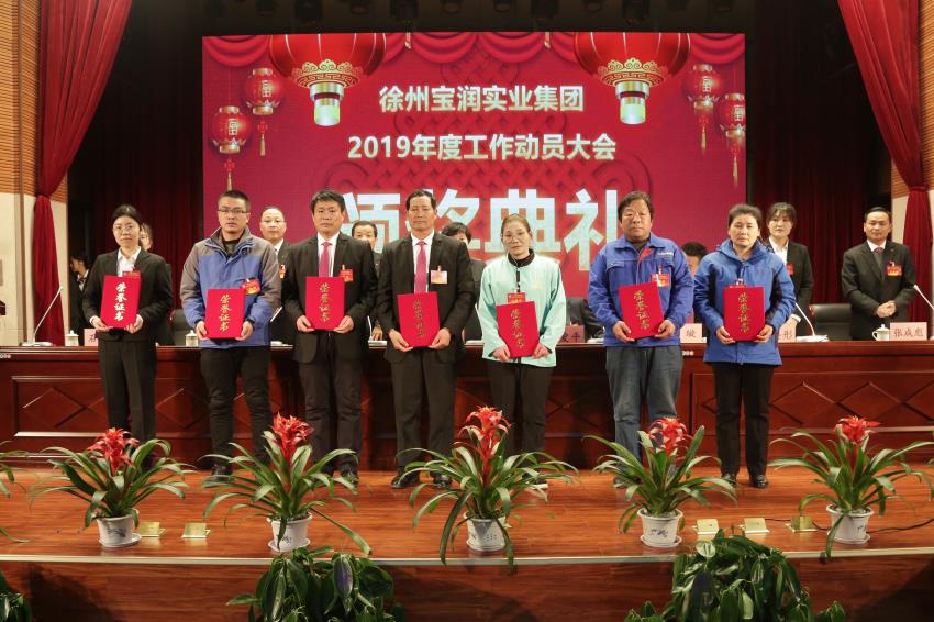 平博线上平台,平博（中国）2019年度工作动员大会---集团公司领导为先进单位和先进个人代表颁奖