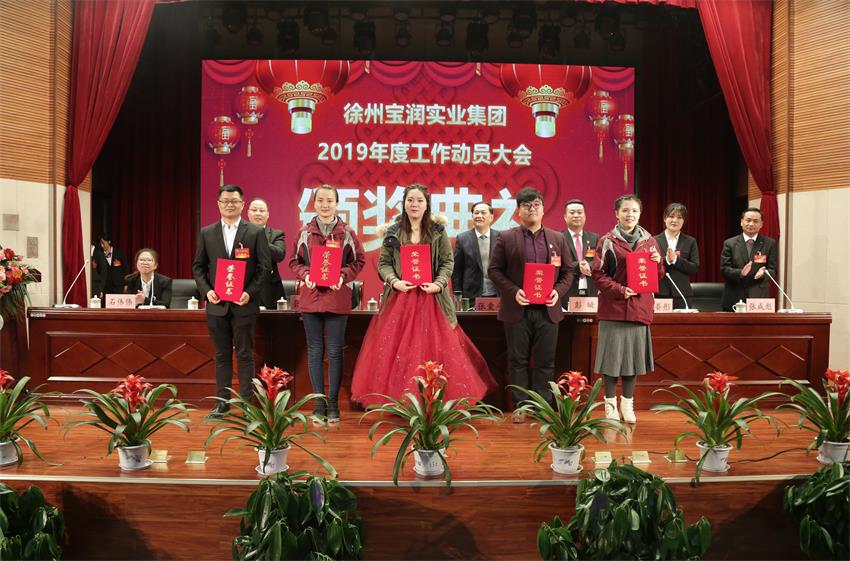 平博线上平台,平博（中国）2019年度工作动员大会---集团公司领导为先进单位和先进个人代表颁奖